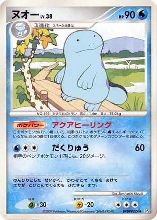 Quagsire  (Japanese) - DP3 Shining Darkness 1st Edition