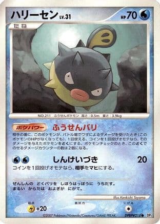 Qwilfish  (Japanese) - DP3 Shining Darkness Unlimited