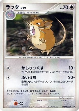 Raticate  (Japanese) - DP3 Shining Darkness 1st Edition