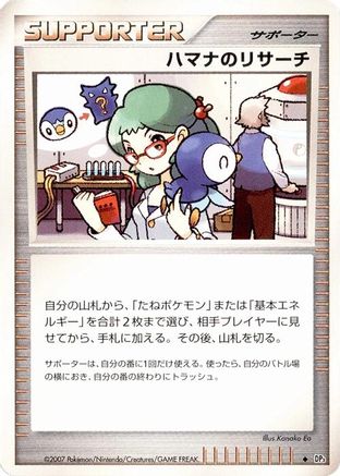 Roseanne's Research  (Japanese) - DP3 Shining Darkness Unlimited