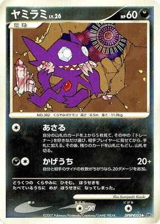 Sableye  (Japanese) - DP3 Shining Darkness Unlimited