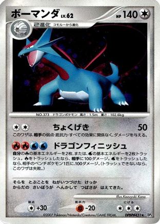Salamence  (Japanese) - DP3 Shining Darkness 1st Edition Holofoil