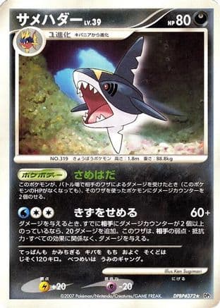 Sharpedo  (Japanese) - DP3 Shining Darkness