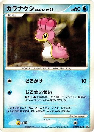 Shellos (West Sea)  (Japanese) - DP3 Shining Darkness Unlimited