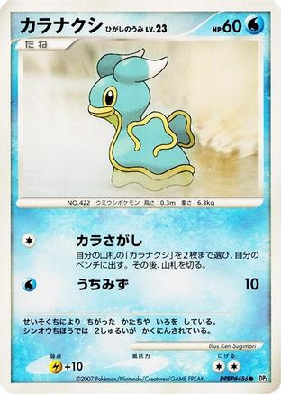 Shellos (East Sea)  (Japanese) - DP3 Shining Darkness 1st Edition