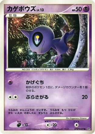 Shuppet  (Japanese) - DP3 Shining Darkness 1st Edition