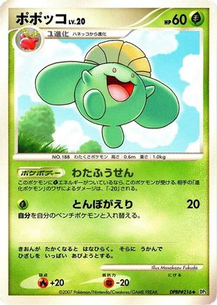 Skiploom  (Japanese) - DP3 Shining Darkness Unlimited