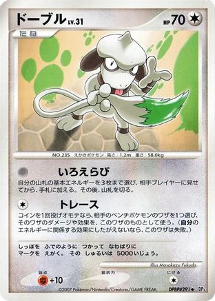 Smeargle  (Japanese) - DP3 Shining Darkness 1st Edition