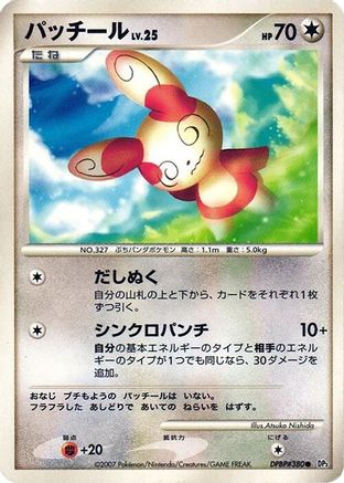 Spinda  (Japanese) - DP3 Shining Darkness 1st Edition