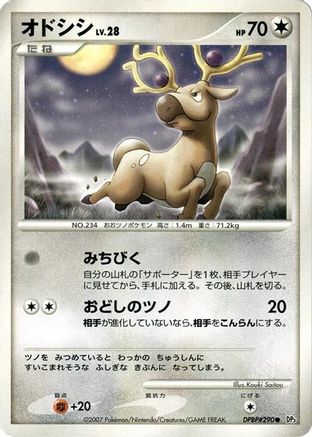 Stantler  (Japanese) - DP3 Shining Darkness 1st Edition