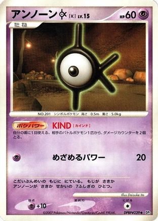 Unown K  (Japanese) - DP3 Shining Darkness 1st Edition