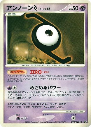 Unown Z  (Japanese) - DP3 Shining Darkness Unlimited
