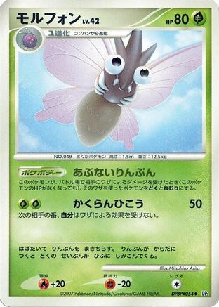Venomoth  (Japanese) - DP3 Shining Darkness Unlimited