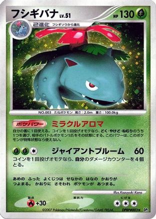 Venusaur  (Japanese) - DP3 Shining Darkness Unlimited Holofoil