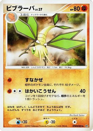 Vibrava  (Japanese) - DP3 Shining Darkness Unlimited