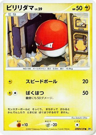 Voltorb  (Japanese) - DP3 Shining Darkness 1st Edition