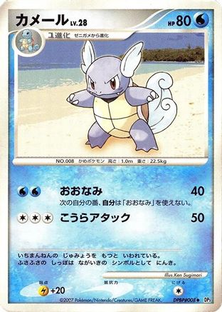 Wartortle  (Japanese) - DP3 Shining Darkness 1st Edition