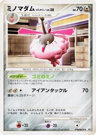 Wormadam (Trash Cloak)  (Japanese) - DP3 Shining Darkness Unlimited