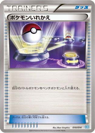 Switch (010/014) (Japanese) - Xerneas Half Deck