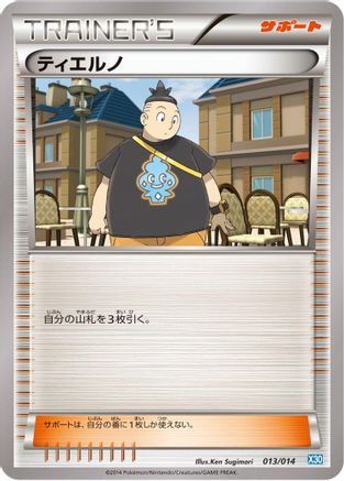 Tierno (013/014) (Japanese) - Xerneas Half Deck