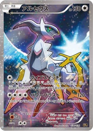 Arceus - 036/036 (036/036) (Japanese) - CP5 Mythical  Legendary Dream Shine Collection 1st Edition Holofoil
