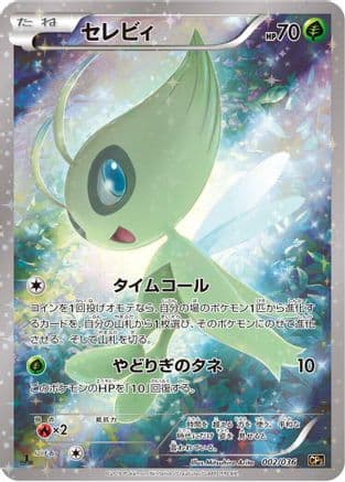 Celebi - 002/036 (002/036) (Japanese) - CP5 Mythical  Legendary Dream Shine Collection 1st Edition Holofoil