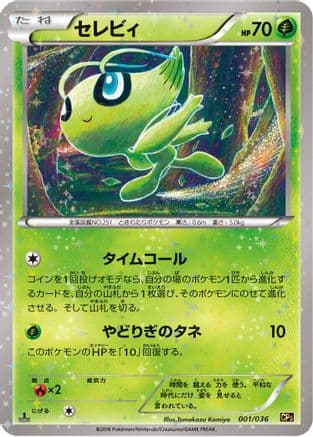 Celebi - 001/036 (001/036) (Japanese) - CP5 Mythical  Legendary Dream Shine Collection 1st Edition Holofoil