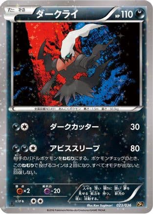 Darkrai - 023/036 (023/036) (Japanese) - CP5 Mythical  Legendary Dream Shine Collection 1st Edition Holofoil