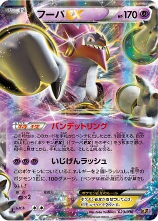 Hoopa EX (020/036) (Japanese) - CP5 Mythical  Legendary Dream Shine Collection 1st Edition Holofoil