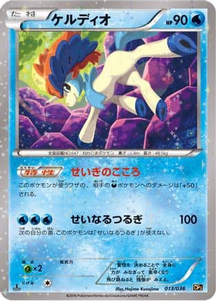 Keldeo - 013/036 (013/036) (Japanese) - CP5 Mythical  Legendary Dream Shine Collection 1st Edition Holofoil