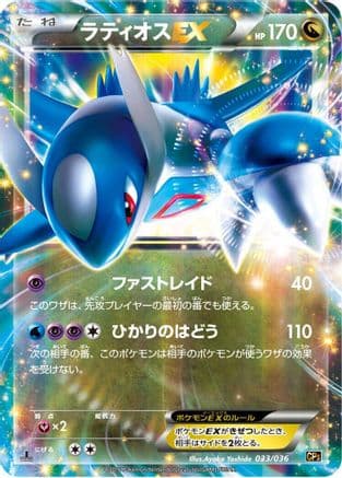 Latios EX (033/036) (Japanese) - CP5 Mythical  Legendary Dream Shine Collection 1st Edition Holofoil