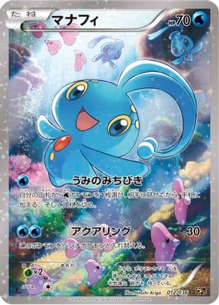 Manaphy - 012/036 (012/036) (Japanese) - CP5 Mythical  Legendary Dream Shine Collection 1st Edition Holofoil