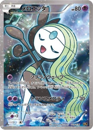 Meloetta - 019/036 (019/036) (Japanese) - CP5 Mythical  Legendary Dream Shine Collection 1st Edition Holofoil