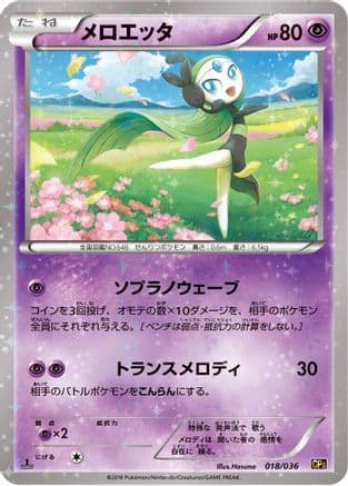 Meloetta - 018/036 (018/036) (Japanese) - CP5 Mythical  Legendary Dream Shine Collection 1st Edition Holofoil