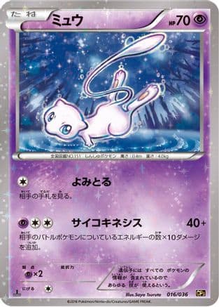 Mew - 016/036 (016/036) (Japanese) - CP5 Mythical  Legendary Dream Shine Collection 1st Edition Holofoil