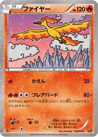 Moltres (005/036) (Japanese) - CP5 Mythical  Legendary Dream Shine Collection 1st Edition Holofoil