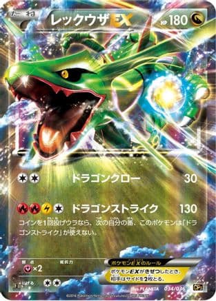 Rayquaza EX (034/036) (Japanese) - CP5 Mythical  Legendary Dream Shine Collection 1st Edition Holofoil
