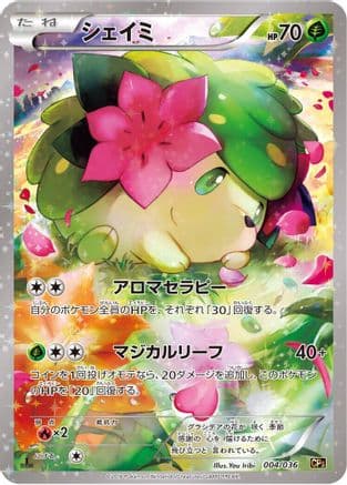 Shaymin - 004/036 (004/036) (Japanese) - CP5 Mythical  Legendary Dream Shine Collection 1st Edition Holofoil