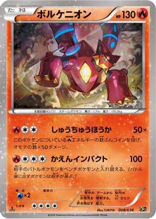 Volcanion - 008/036 (008/036) (Japanese) - CP5 Mythical  Legendary Dream Shine Collection 1st Edition Holofoil