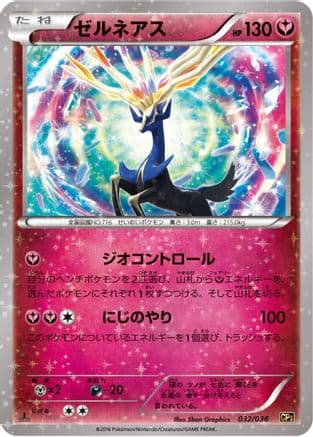 Xerneas (032/036) (Japanese) - CP5 Mythical  Legendary Dream Shine Collection 1st Edition Holofoil