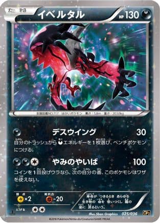 Yveltal (025/036) (Japanese) - CP5 Mythical  Legendary Dream Shine Collection 1st Edition Holofoil