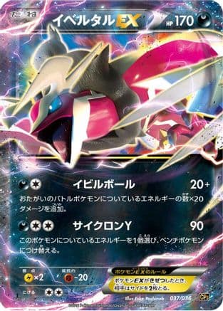 Yveltal EX (037/036) (Japanese) - CP5 Mythical  Legendary Dream Shine Collection 1st Edition Holofoil