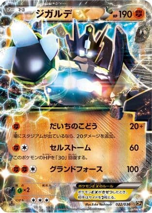 Zygarde EX (022/036) (Japanese) - CP5 Mythical  Legendary Dream Shine Collection 1st Edition Holofoil