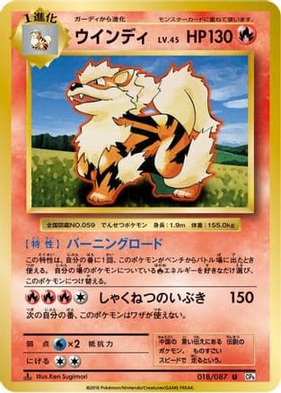Arcanine (018/087) (Japanese) - CP6 Expansion Pack 20th Anniversary 1st Edition