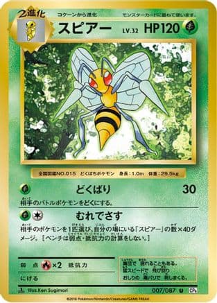 Beedrill (007/087) (Japanese) - CP6 Expansion Pack 20th Anniversary 1st Edition