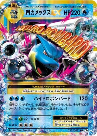 Blastoise - 022/087 (022/087) (Japanese) - CP6 Expansion Pack 20th Anniversary 1st Edition Holofoil