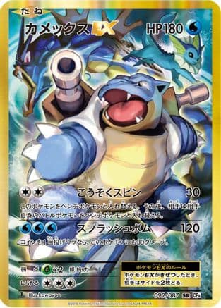 Blastoise EX - 092/087 (092/087) (Japanese) - CP6 Expansion Pack 20th Anniversary 1st Edition Holofoil