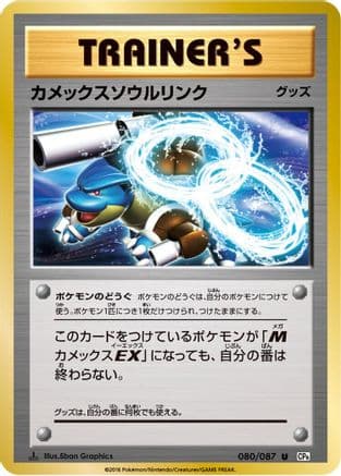 Blastoise Spirit Link (080/087) (Japanese) - CP6 Expansion Pack 20th Anniversary 1st Edition