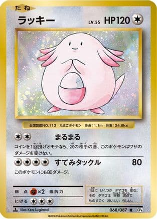 Chansey (068/087) (Japanese) - CP6 Expansion Pack 20th Anniversary 1st Edition