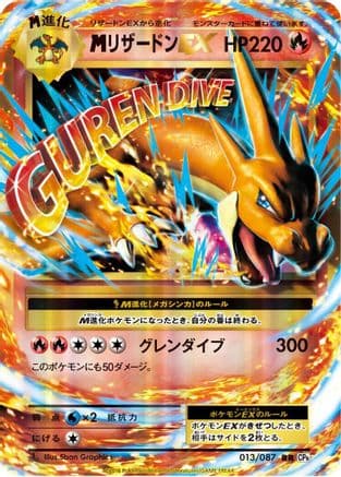 Charizard - 013/087 (013/087) (Japanese) - CP6 Expansion Pack 20th Anniversary 1st Edition Holofoil